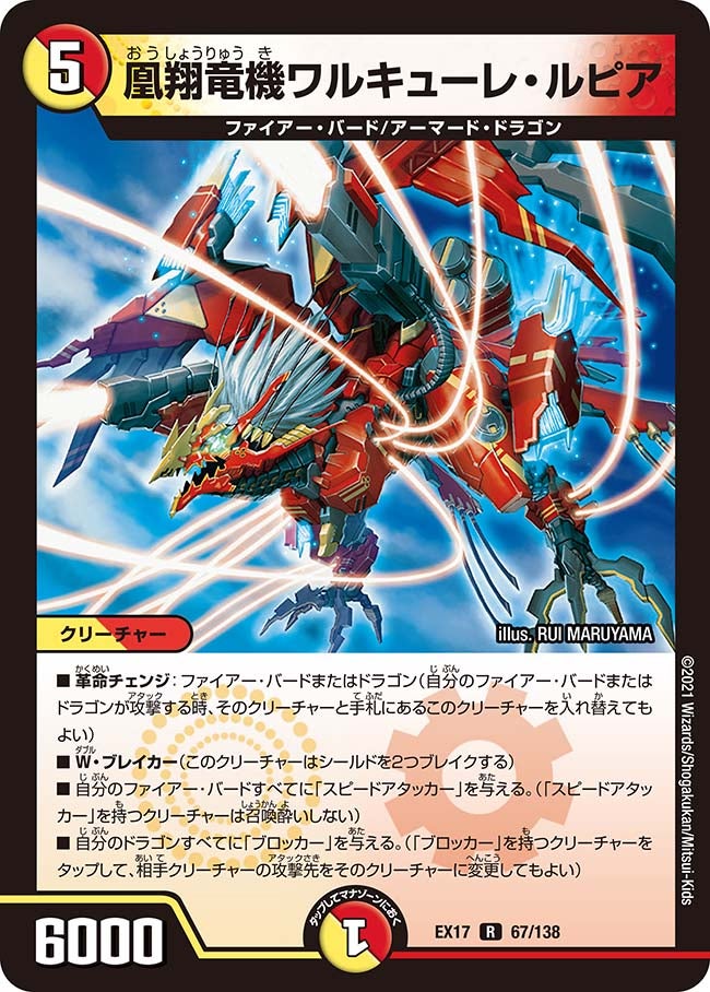 凰翔竜機ワルキューレ・ルピア