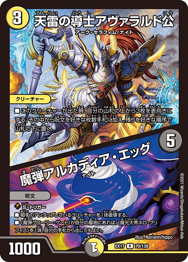 天雷の導士アヴァラルド公 / 魔弾アルカディア・エッグの画像