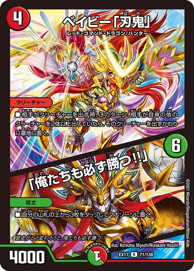 ベイビー「刃鬼」 / 「俺たちも必ず勝つ!!」の画像