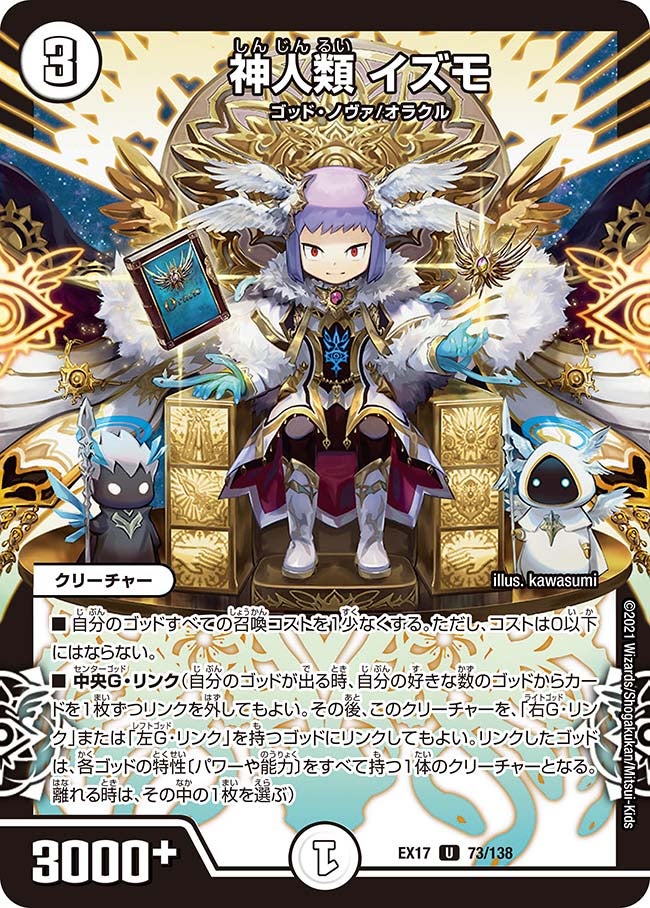 神人類 イズモの画像