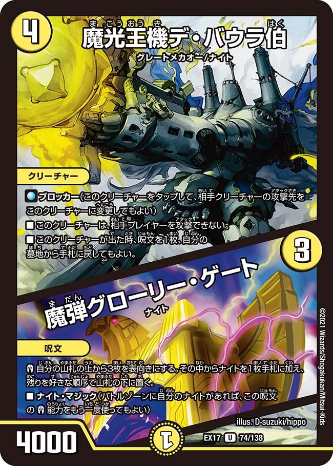 魔光王機デ・バウラ伯 / 魔弾グローリー・ゲートの画像
