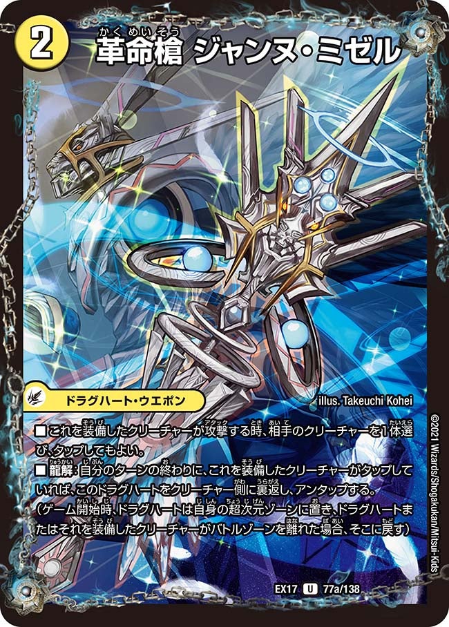 革命槍 ジャンヌ・ミゼル（dmex17-077）の画像