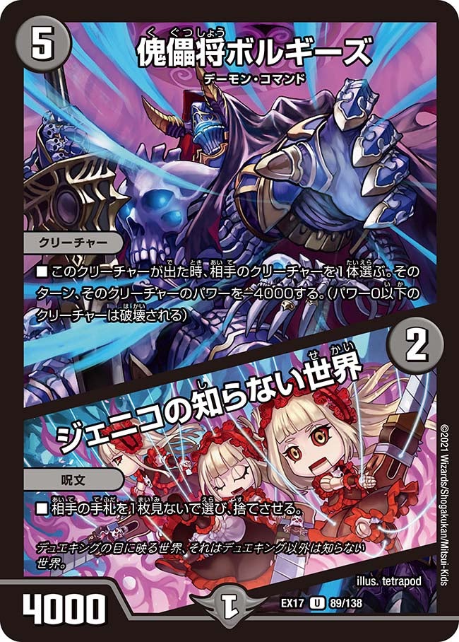 傀儡将ボルギーズ / ジェニコの知らない世界（dmex17-089）の画像