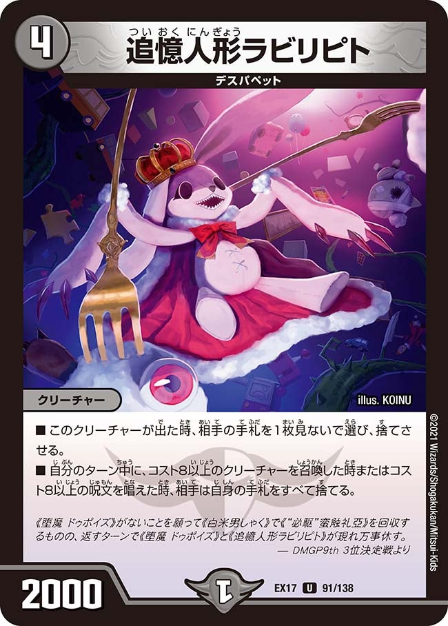 追憶人形ラビリピト（dmex17-091）の画像