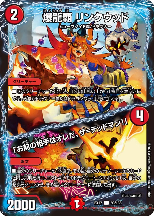 爆龍覇 リンクウッド /「お前の相手はオレだ、ザ=デッドマン！」（dmex17-093）の画像