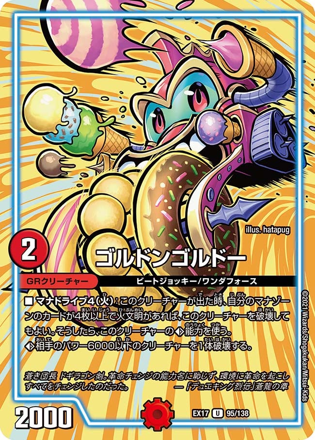 ゴルドンゴルドー（dmex17-095）の画像