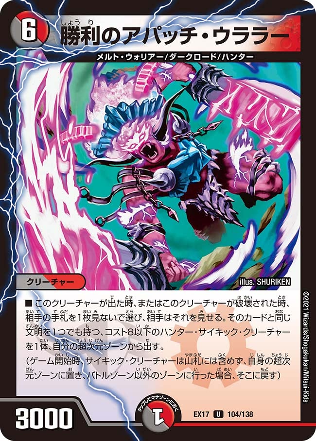 勝利のアパッチ・ウララー（dmex17-104）の画像