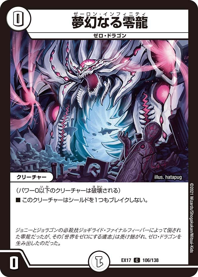 夢幻なる零龍の画像