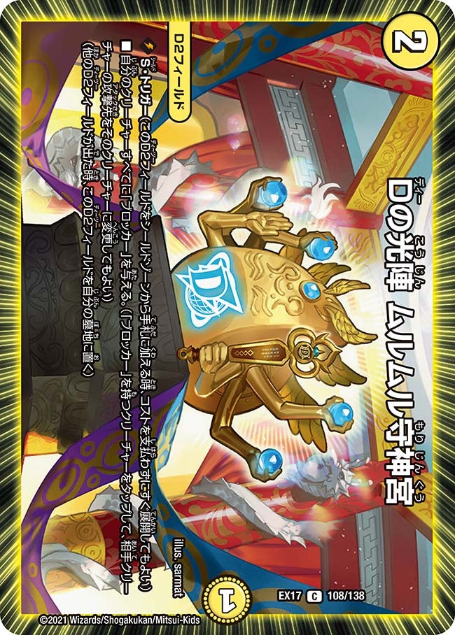 Dの光陣 ムルムル守神宮の画像