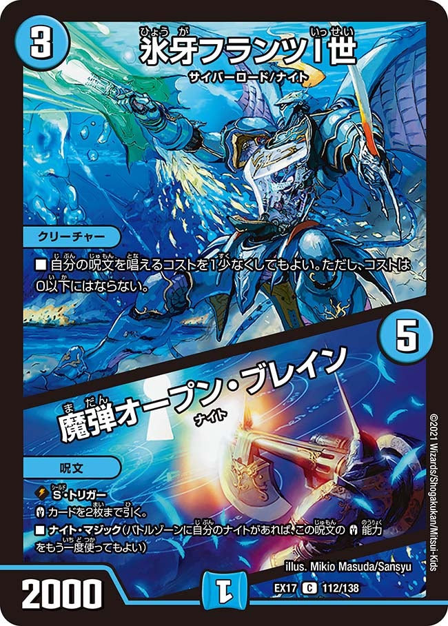 氷牙フランツI世 / 魔弾オープン・ブレインの画像
