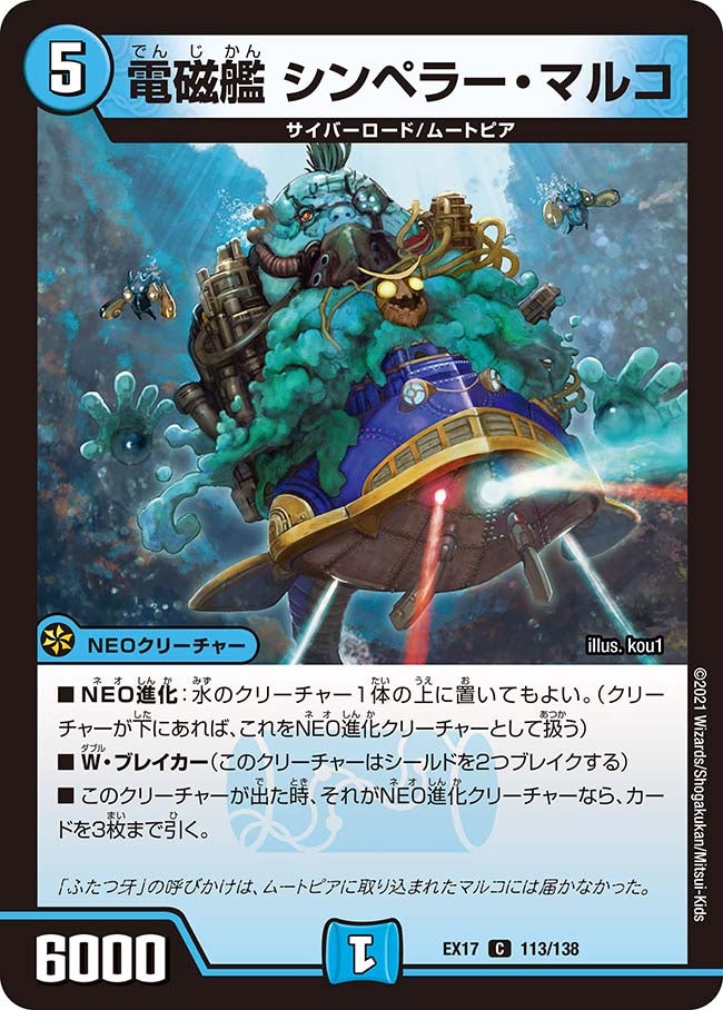 電磁艦 シンペラー・マルコの画像