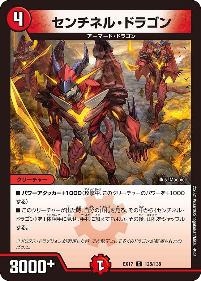 センチネル・ドラゴンの画像