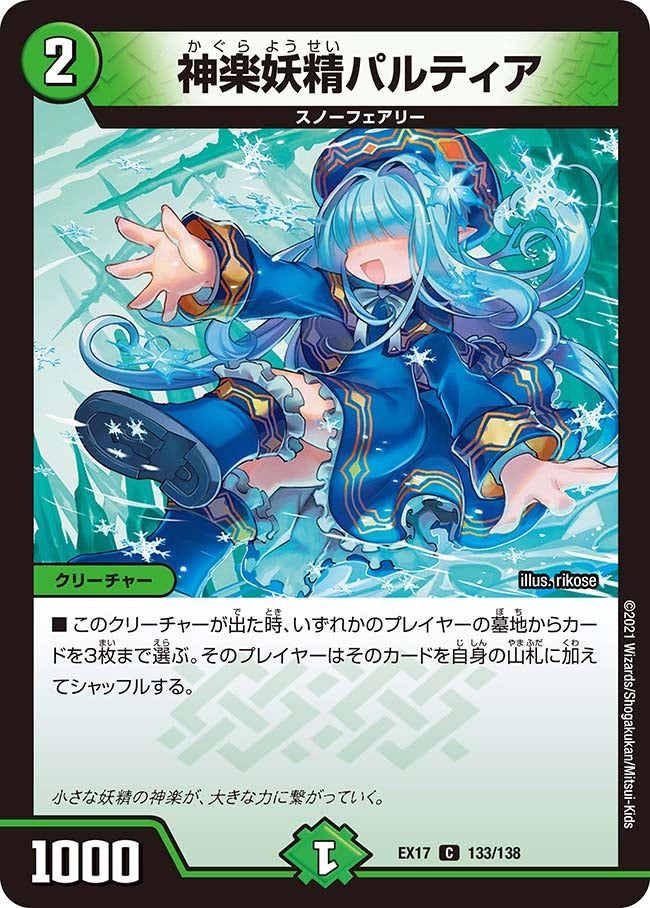 神楽妖精パルティアの画像