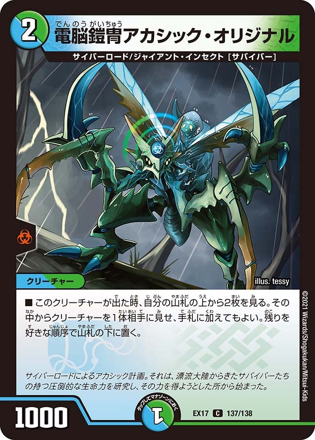 電脳鎧冑アカシック・オリジナルの画像