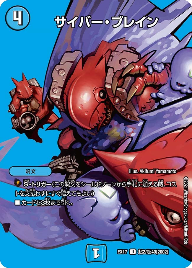 サイバー・ブレイン（dmex17-Cho02）の画像