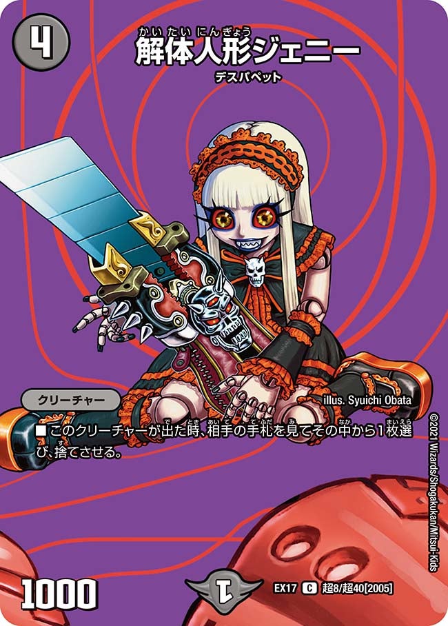 解体人形ジェニー（dmex17-Cho08）の画像