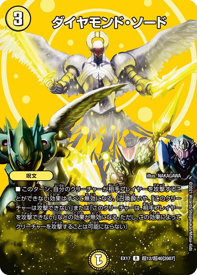 ダイヤモンド・ソード