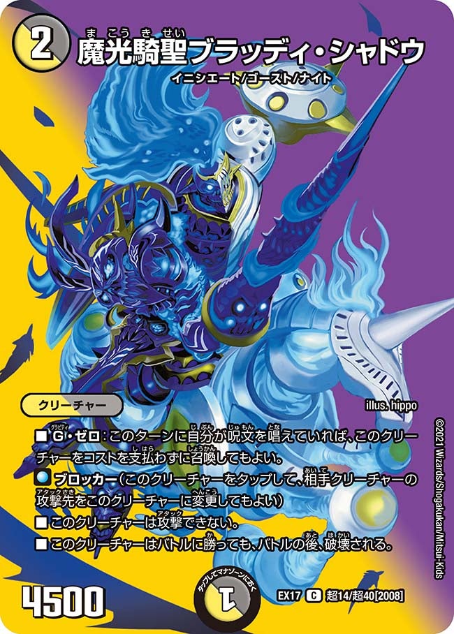 魔光騎聖ブラッディ・シャドウ（dmex17-Cho14）の画像