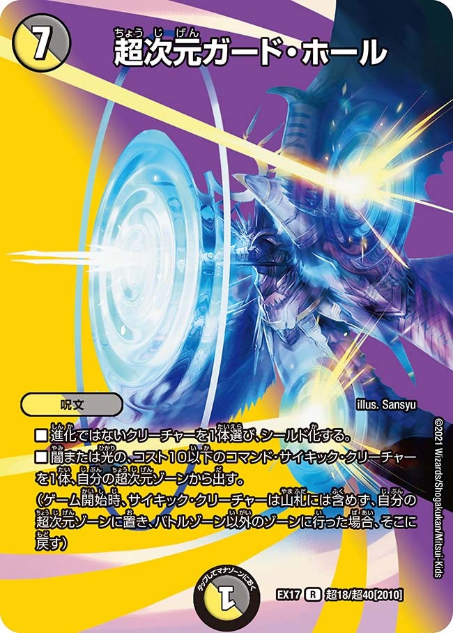超次元ガード・ホール（dmex17-Cho18）の画像