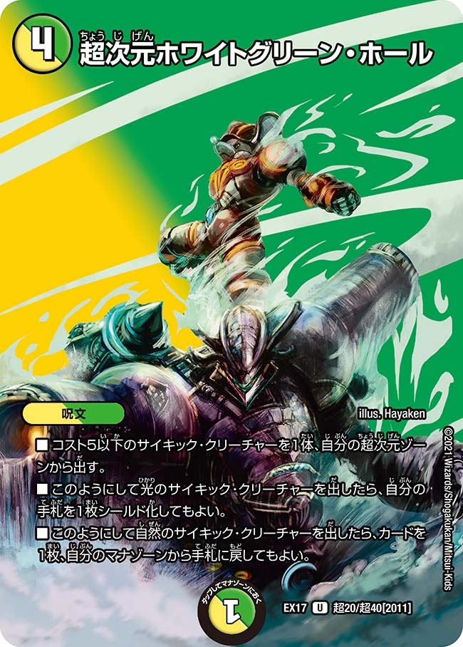 超次元ホワイトグリーン・ホール（dmex17-Cho20）の画像