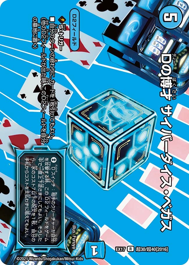 Dの博才 サイバーダイス・ベガス