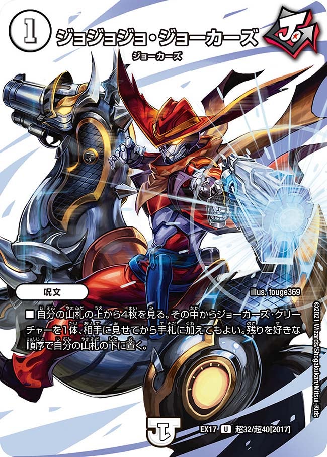 無色ジョーカーズの代表カード ジョジョジョ・ジョーカーズ