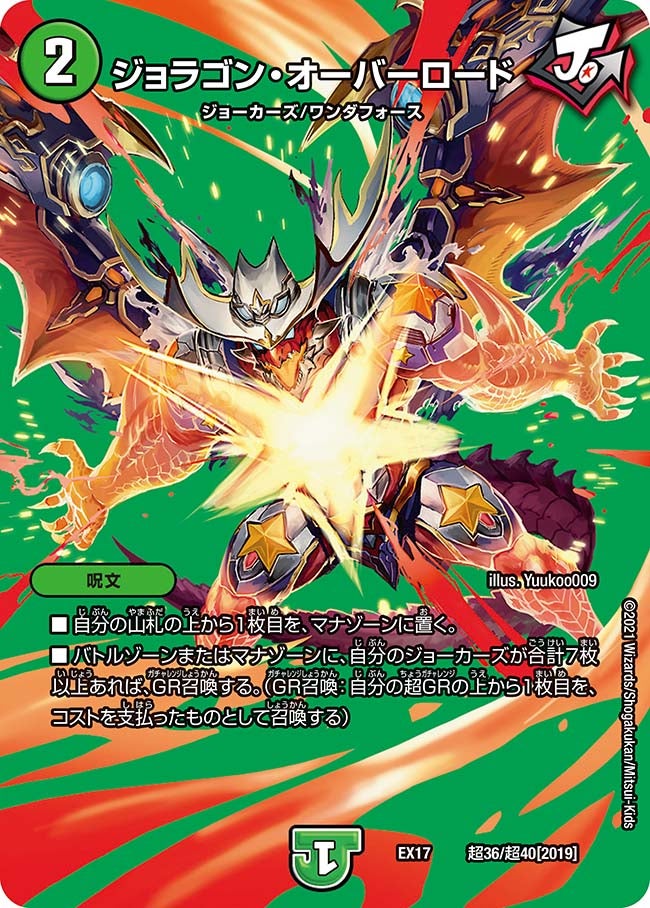 カジュアる蛮族の代表カード ジョラゴン・オーバーロード