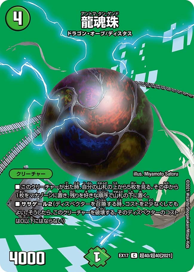 龍魂珠（dmex17-Cho40）の画像