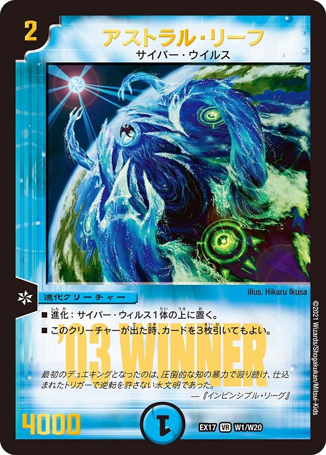 アストラル・リーフ（dmex17-w01）の画像
