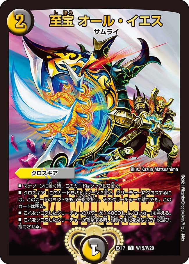 至宝 オール・イエス（dmex17-w15）の画像