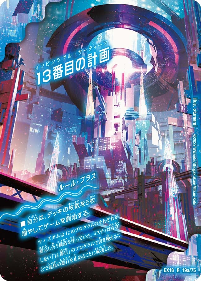 13番目の計画の画像