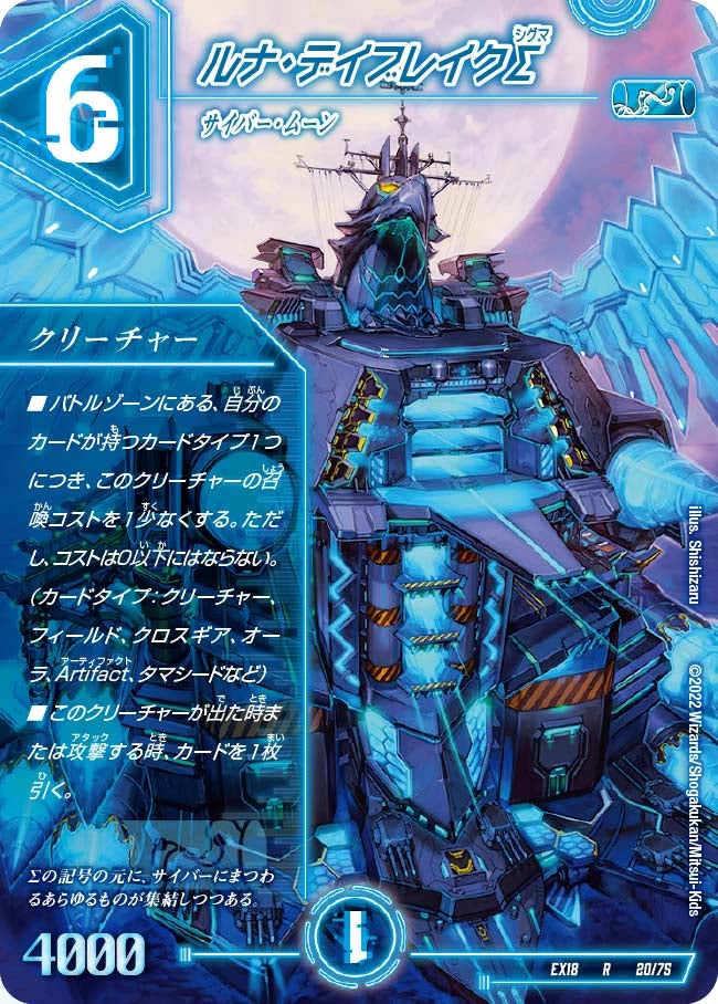 ルナ・デイブレイクΣの画像