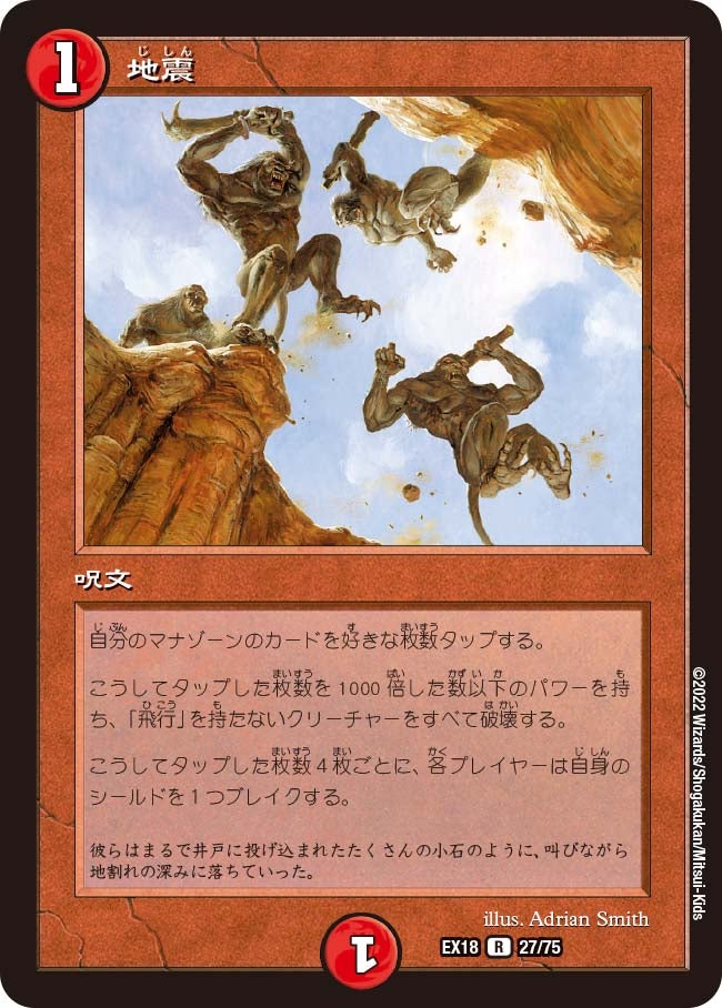 地震（dmex18-027）の画像