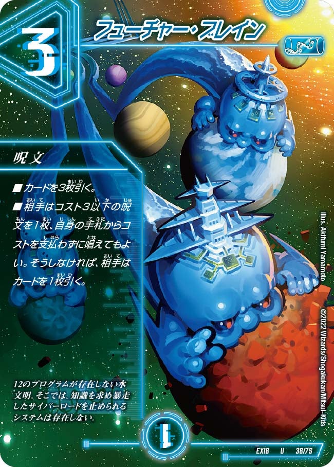 フューチャー・ブレインの画像