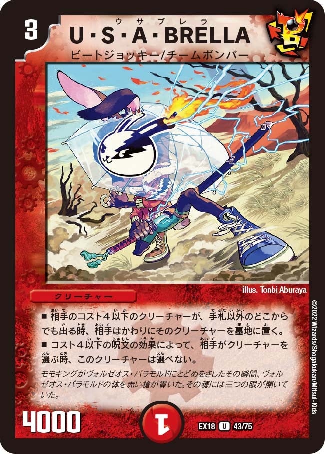 U・S・A・BRELLA（dmex18-043）の画像