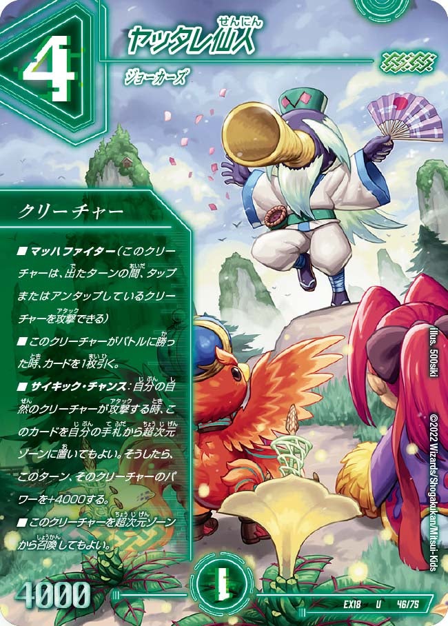 ヤッタレ仙人の画像
