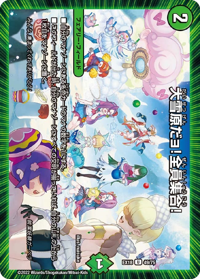 大雪原だョ！全員集合！の画像
