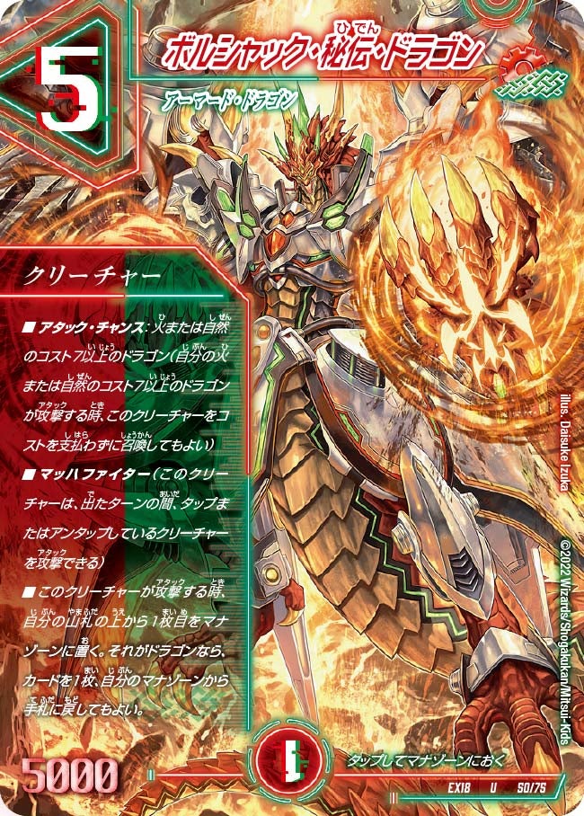 ボルシャック・秘伝・ドラゴンの画像