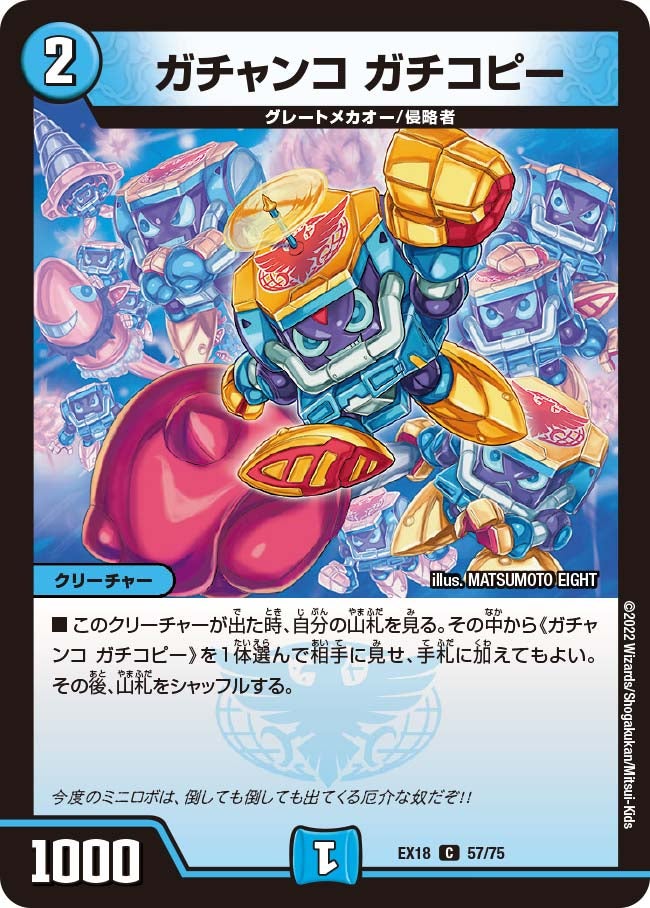 ガチャンコ ガチコピーの画像