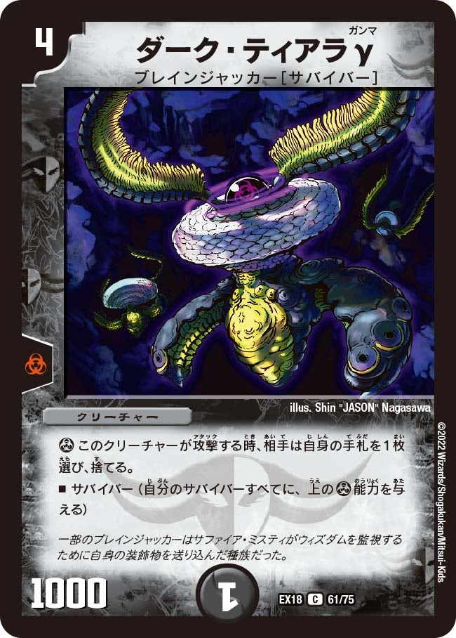 ダーク・ティアラγ（dmex18-061）の画像