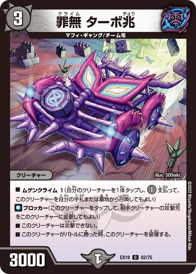 罪無 ターボ兆（dmex18-062）の画像