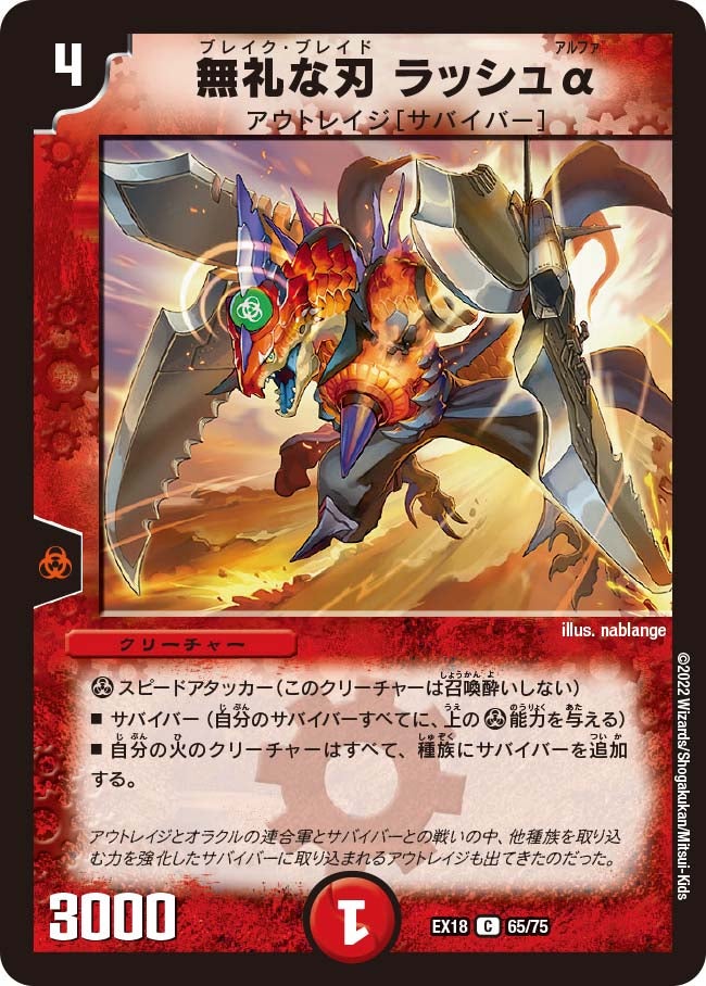 無礼な刃 ラッシュαの画像