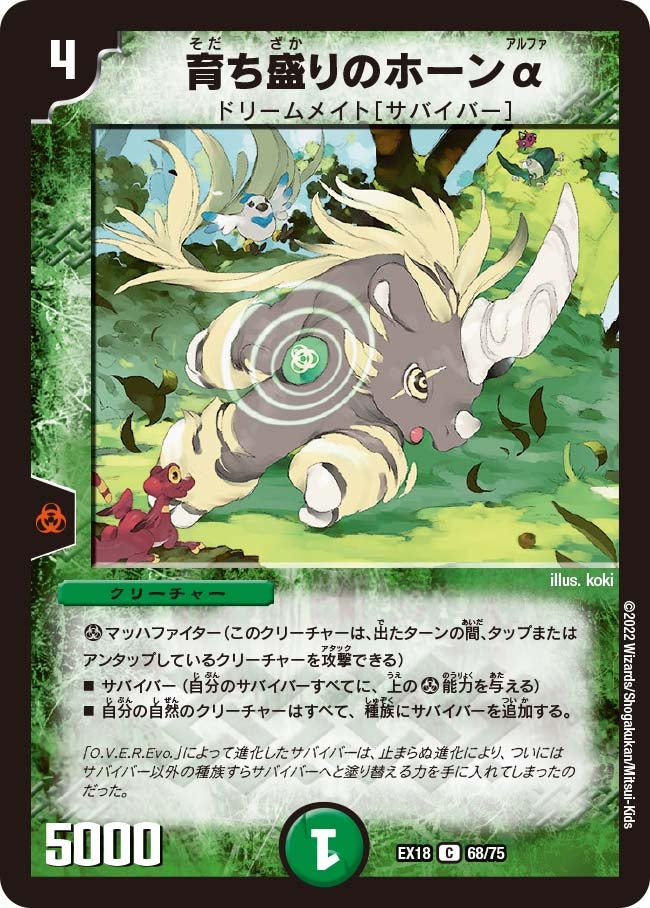 育ち盛りのホーンαの画像