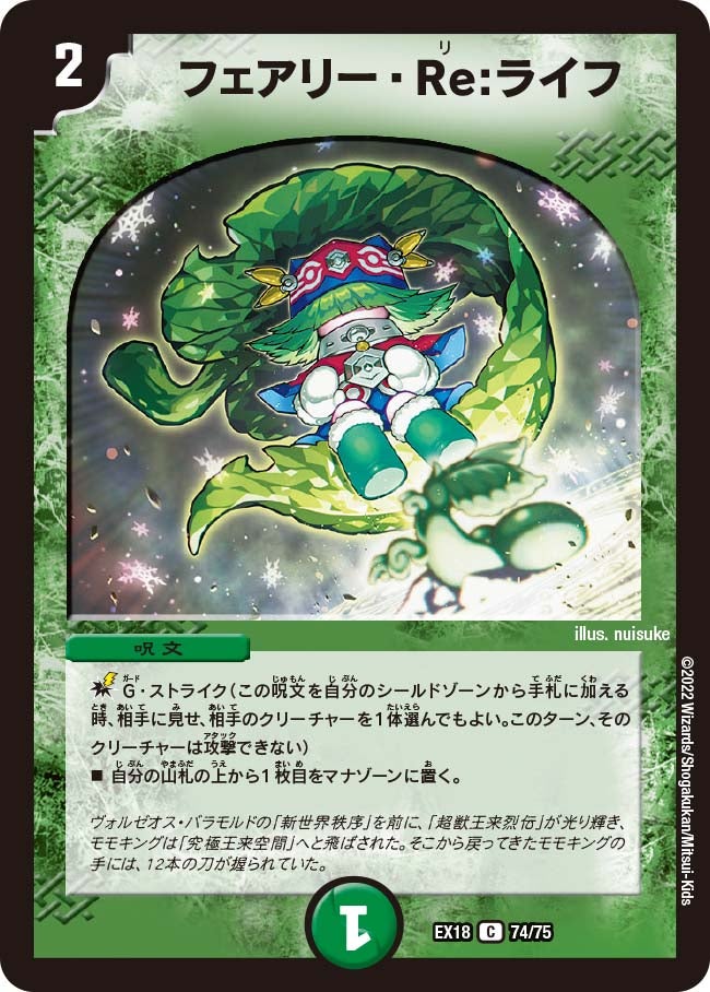 フェアリー・Re:ライフ（dmex18-074）の画像