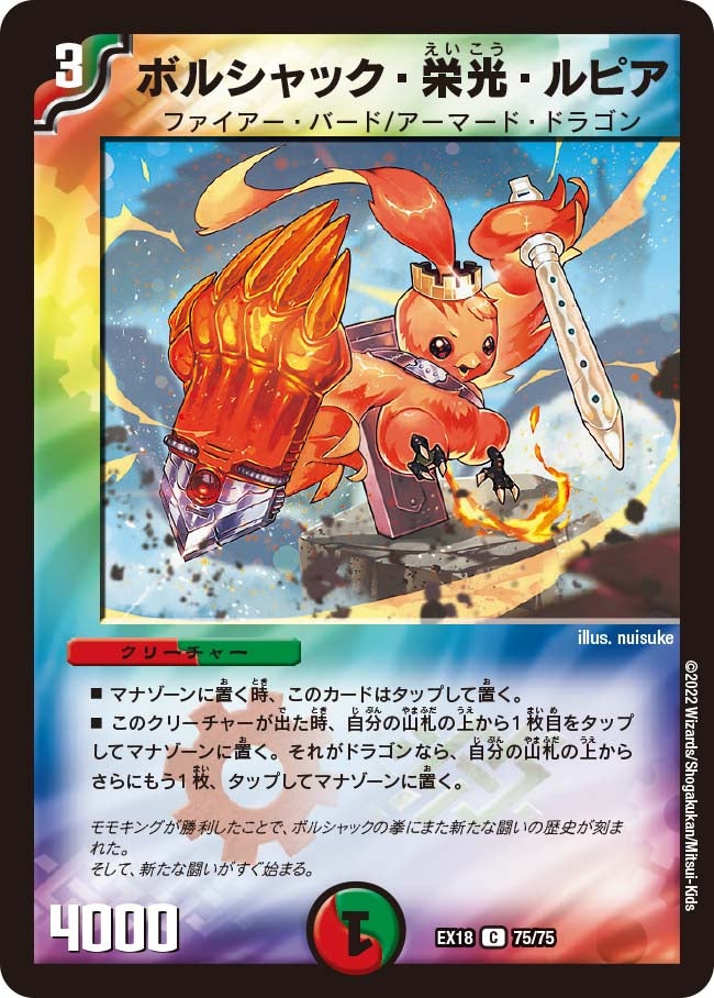 ボルシャック・栄光・ルピア（dmex18-075）の画像