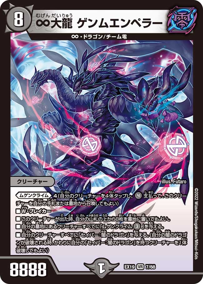 ∞大龍 ゲンムエンペラーの画像