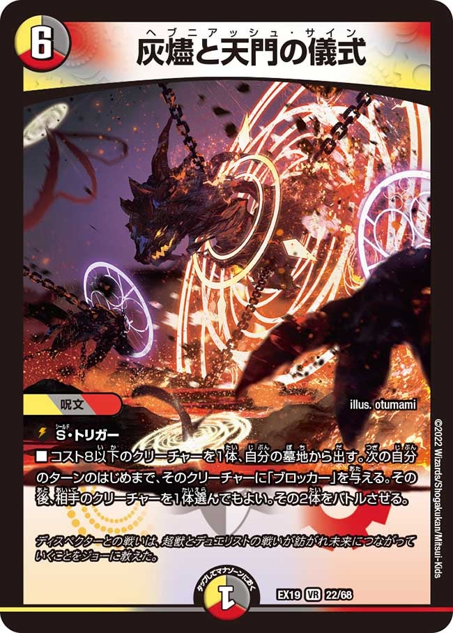 灰燼と天門の儀式（dmex19-022）の画像