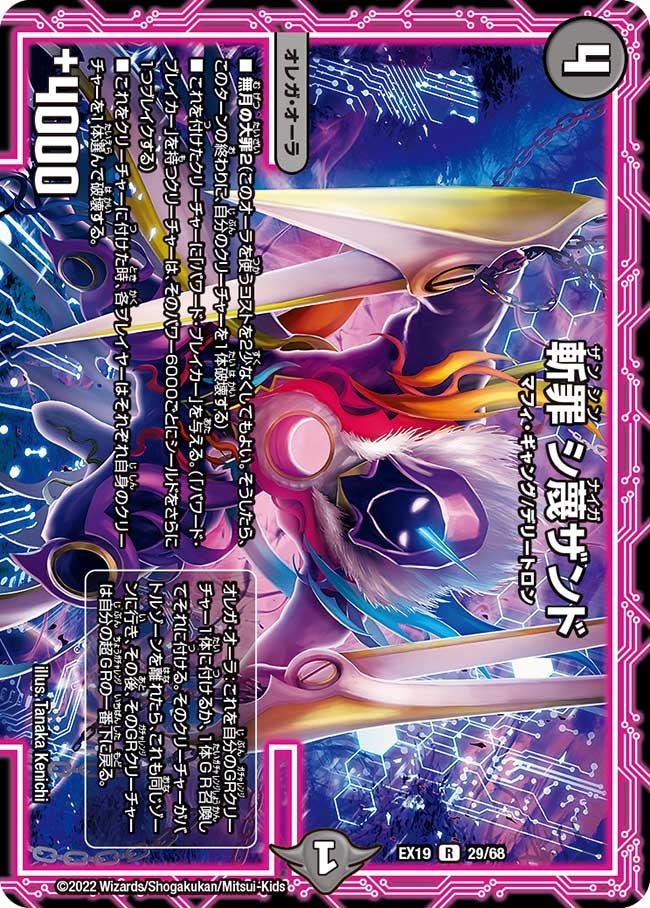 斬罪 シ蔑ザンド