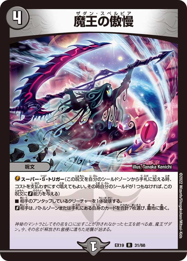魔王の傲慢の画像