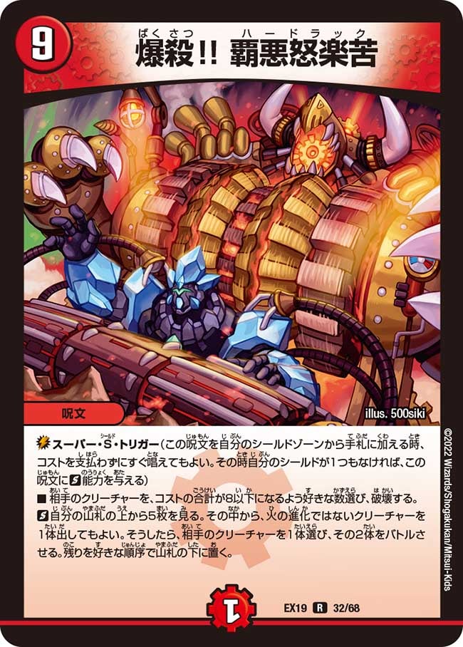 爆殺!! 覇悪怒楽苦（dmex19-032）の画像